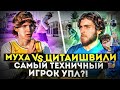 МУХА vs ЦИТАИШВИЛИ | Просмотр в БАРСЕЛОНЕ , Смена ГРАЖДАНСТВА , ПОБЕДА на ЧЕМПИОНАТЕ МИРА!