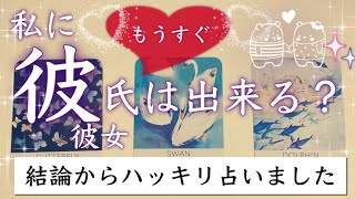 このままで恋人はできる？彼氏・彼女が欲しい方へ