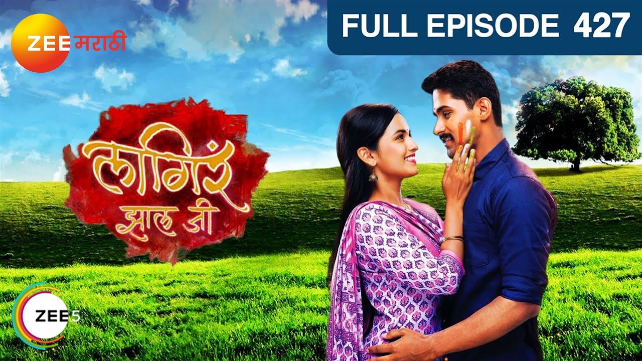 EP 427Лагира Жала Джи - Индийское маратхи -телешоу - Же маратхи