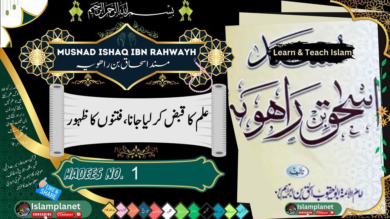 Darse Hadees Musnad Ishaq Ibn Rahwayh II Hadith In Urdu Hindi Text II darse-hadees-musnad-ishaq-ibn-rahwayh-ii-hadith-in-urdu-hindi-text-ii