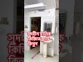 সুদহীন মাসিক কিস্তিতে ফ্ল্যাট কিনুন | #shorts
