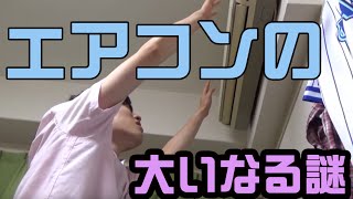 エアコンの冷房の２７℃と暖房の２７℃は何が違うのか