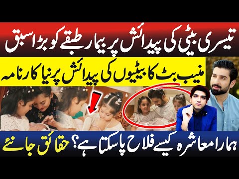 Beti Allah Ki Rehmat Aiman Or Muneeb Ne Puray Muashre Ko Bara Sabaq Dia