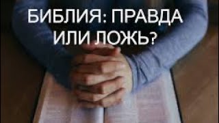 Является ли Библия книгой пророчеств?