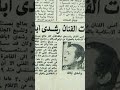لقطات نادرة من جنازة رشدي أباظة