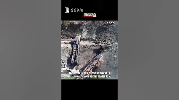 美国：接连两天又发生火车脱轨事故 - 天天要闻