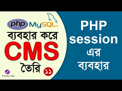 php session tutorial | PHP Project Tutorial Bangla : ওয়েবসাইট তৈরি