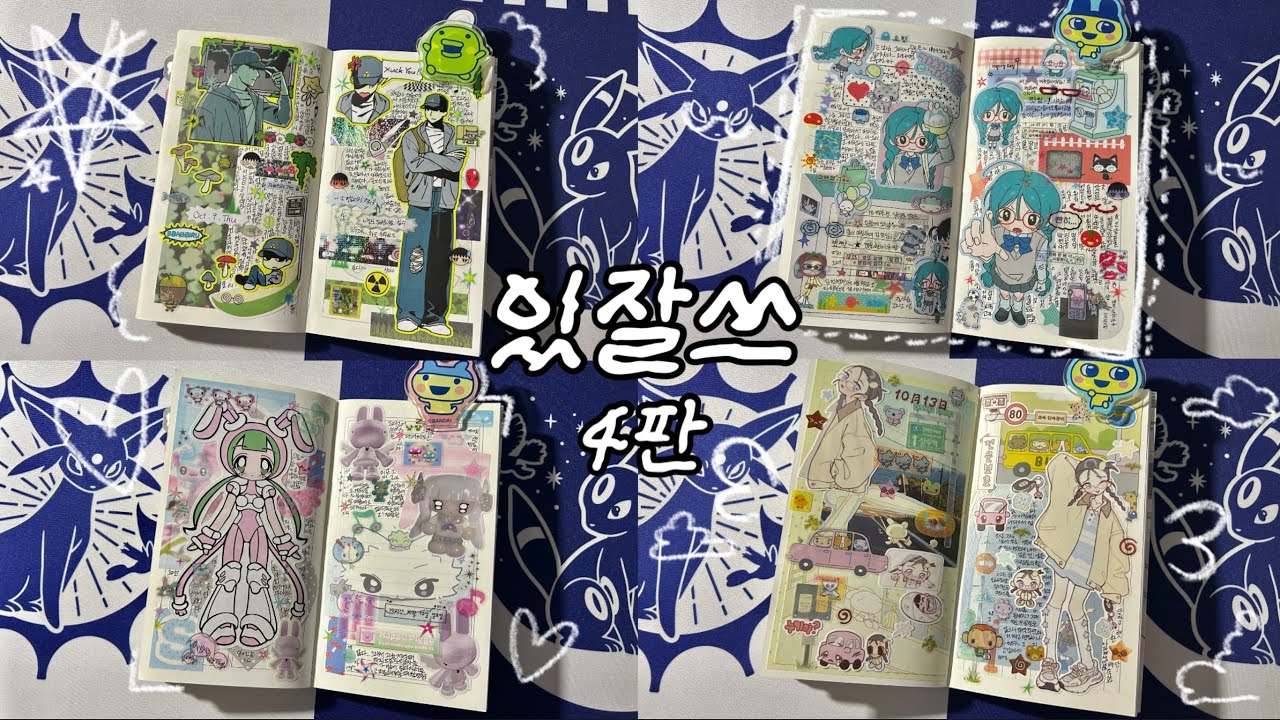 있잘쓰 아자스! 