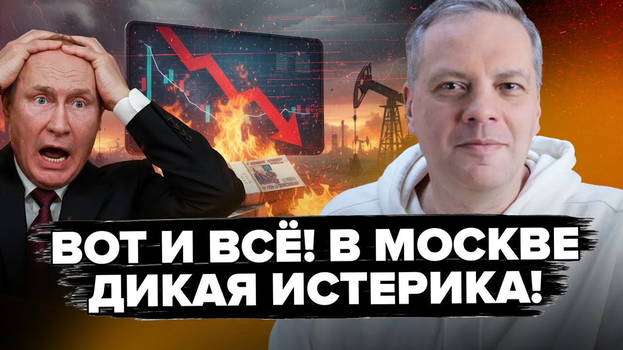 🔥Вся РФ ВЗВЫЛА! У Путина ТОТАЛЬНАЯ НИЩЕТА. ЖУТКИЙ ПРОГНОЗ на 2026 ГОД! Сбылся ХУДШИЙ сценарий. МИЛОВ