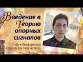 МЕТОДИЧЕСКАЯ РАЗРАБОТКА: ОПОРНЫЕ КОНСПЕКТЫ / СИГНАЛЫ