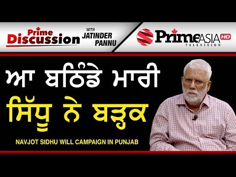 Prime Discussion (873) || Navjot Sidhu will campaign in Punjab