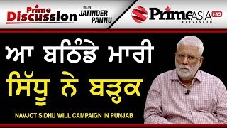 Prime Discussion (873) || Navjot Sidhu will campaign in Punjab