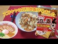 スガキヤラーメンの五目御飯を作りました