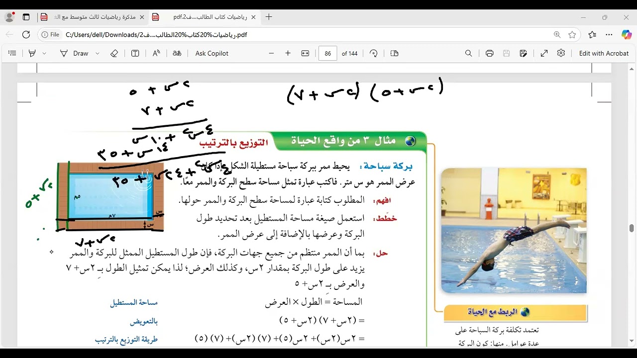 ضرب كثيرات الحدود 