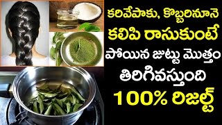 Amazing Tips For Hair Regrowth With Curry Leaves How To Reduce Hair Fall Vtube Telugu