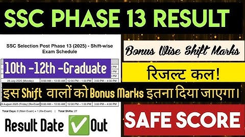 SSC PHASE 13 RESULT 2025 EXPECTED DATE!SSC PHASE 13 RESULT!SELECTION POST RESULT PHASE 13#sscphase13