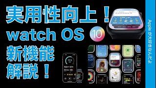 【使い易そ】watchOS 10の新機能解説！Apple Watchは秋から実用性向上・隠れ機能も判明！