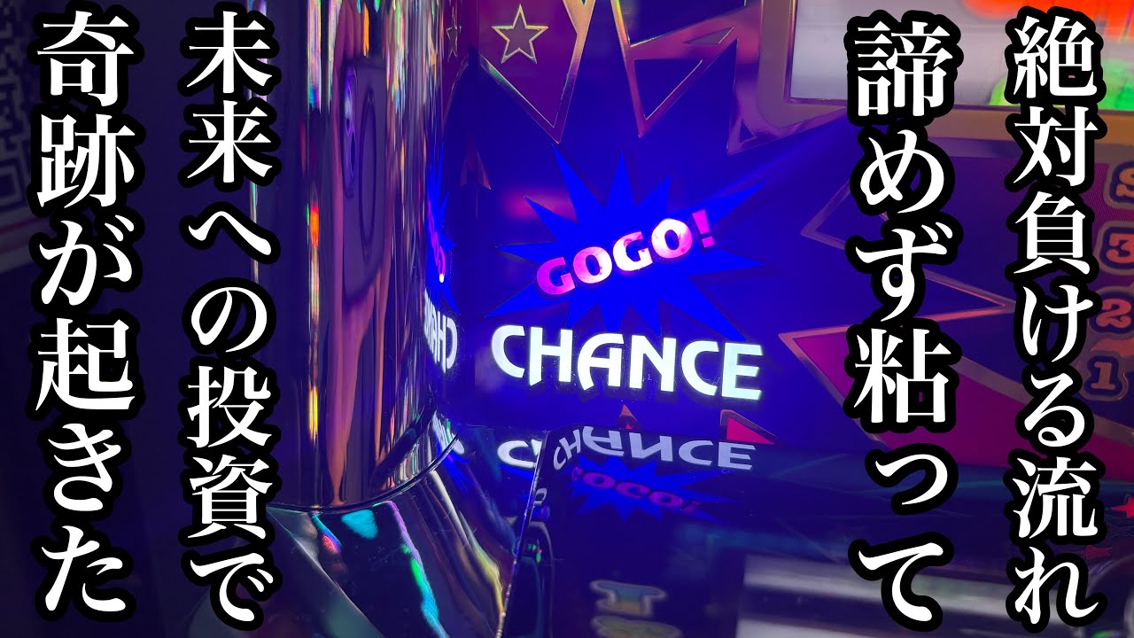 【ジャグラー】バッドエンド予想からの奇跡【第329話】