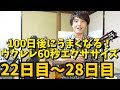 【100日後にうまくなる！】ウクレレ60秒エクササイズ【4週目】無料楽譜あり
