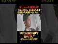 「二刀流なんて無理」メジャーも嘲笑った大谷翔平の逆転劇。誰もが不可能と信じた漫画の主人公の結末…#shorts