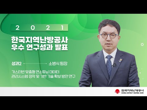 가스터빈 맞춤형 연소튜닝 데이터 관리시스템 정착 및 기반기술 확보 방안 연구 