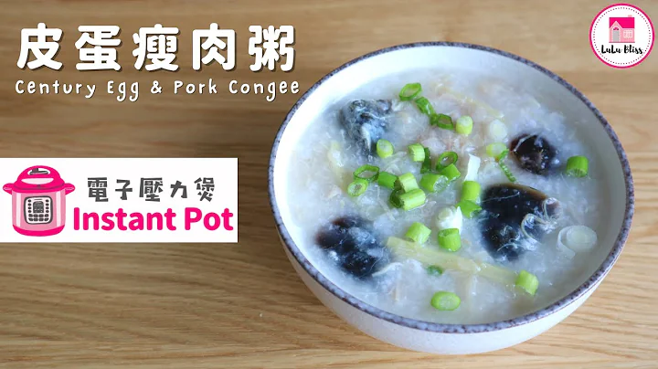 皮蛋瘦肉粥【ENG】| Century Egg and Pork Congee | Instant Pot 壓力煲 | 下火降火 | 超綿 | 廣東粥