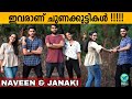 Chat with Naveen, Janaki and Friends | Exclusive Interview | Variety Media | Naveen Janaki Dance