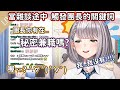 雜談時突然提到了不可描述的事!!馬上對觀眾使眼色的團長w 【白銀ノエル】【白銀諾艾爾】【Vtuber中文翻譯】【HoloLive】