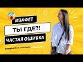 Одноаффиксный изафет в турецком языке. Распространенная ошибка