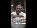 من 6 صباحا لحد 8 مساء الأطفال في الخنادق الفاشر تحت النار والملاجئ لا تحمي من الدانات