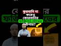 কুরবানি না করেও কোরবানির ফজিলত লাভের উপায়? #shorts #ahmadullah #viralvideo #shortvideo #reels #waz