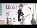 sinX - Libra (live 01.09.23)