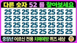 오직 치매예방을 위하여 만든 전용 게임들입니다 (*해변 산책하기 게임 일부 변경) / 치매예방퀴즈 치매예방게임 두뇌게임 어르신퀴즈 틀린그림찾기 초성퀴즈 인지프로그램 기억력테스트