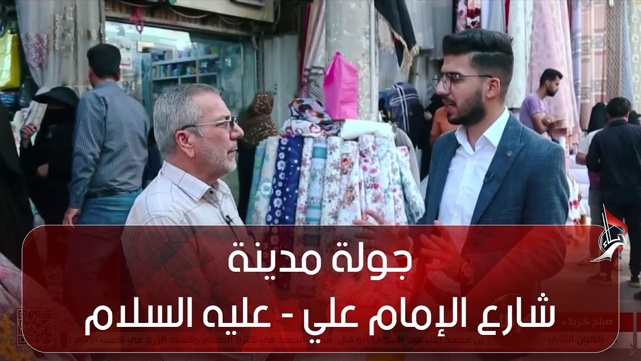 صباح كربلاء - جولة مدينة  - شارع الإمام علي - عليه السلام - رافت رافد