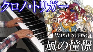 Chrono Trigger - Wind Scene | Piano Music - YouTube