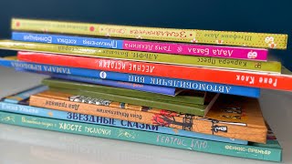 Интересные книги для детей 3-6 лет. Листаю, рассказываю. Прочитанное за неделю