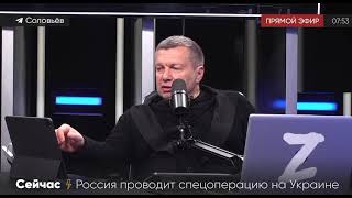 Соловьев болен или сошел с ума. Нет он просто накурился )))