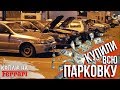 Забрали все тачки и устроили свой авторынок! Успех или полный провал?