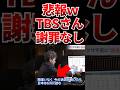 【激ヤバw】〇〇さんまさかの謝罪なしwww