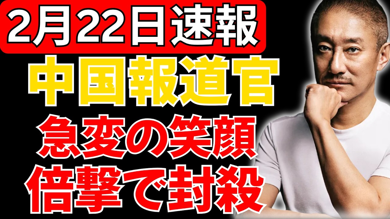 【倍返し外交？】中国報道官の変化に注目…高市政権の対中戦略が鮮明に #高市早苗 #中国 #自民党 #岡田克也 #立憲民主党#石破茂