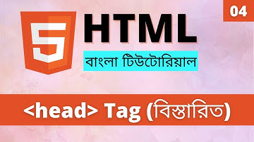 HTML Head Tag in Bangla | Learn HTML Bangla (Part 4)