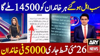 14500 Bisp New Update | 8171 portal | Ehsaas Program payment check | Kisan Card - Rashan card- 13500