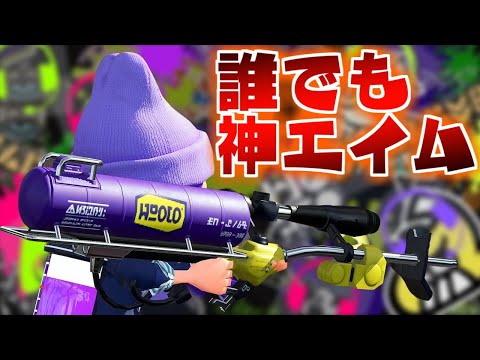 この方法を使えば誰でも簡単にチャージャーでキルできるようになります