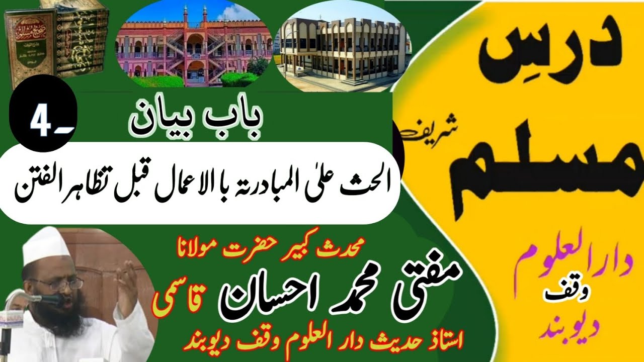 Dar se muslim shareef mufti Ahsan qasmi darul Uloom waqaf deoband.muslimshareef ka sabaq darul Uloom