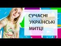 ТОП УКРАЇНСЬКІ художники сучасності\ Найвідоміші генії сьогодення