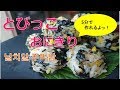 【韓国のとびっこおにぎり】悪魔のおにぎりといい勝負!?10分レシピ　「날치알주먹밥」　Riceballs with Flying fish roe