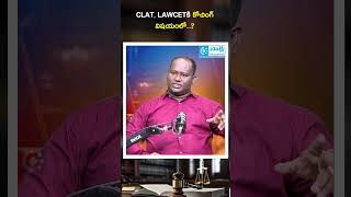CLAT, LAWCETకి కోచింగ్ విష‌యంలో...? | Junior Civil Judge Job | Law Course #sakshieducation