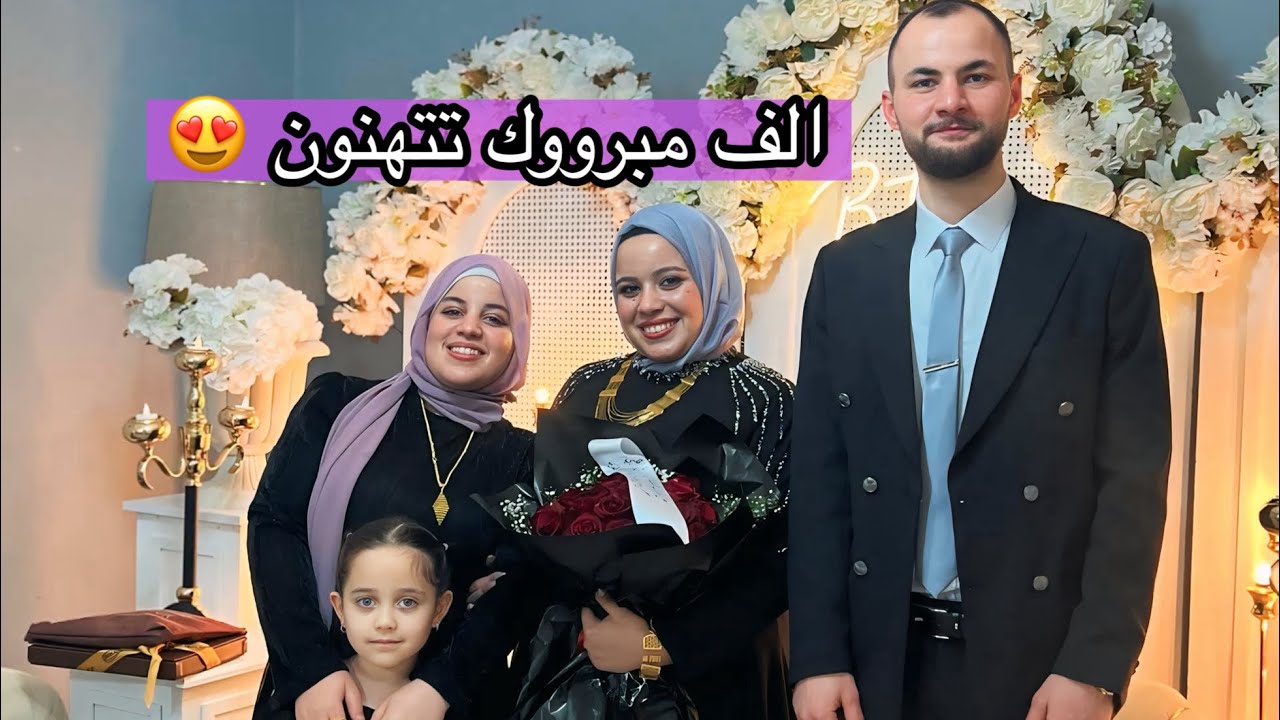 عرفتكم على خطيب اختي | شنو جنسية النسيب الجديد 🤔