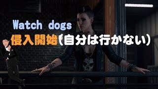 #11【Watch Dogs】新世代のオープンワールド【ウォッチドッグス】