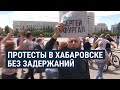Новые митинги в Хабаровске в защиту Фургала | НОВОСТИ | 12.07.20